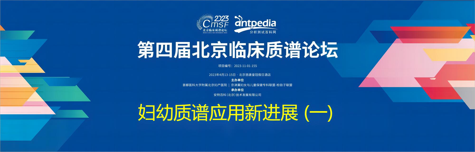 婦幼質譜應用新進展 (一)